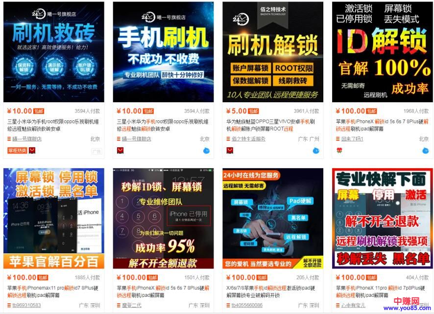 图片[3]-（983期）VIVO/OPPO/小米/激活账户、救砖、远程解锁技术（一单利润100+可接单赚钱）-副业网