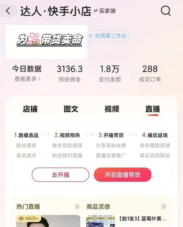 图片[3]-（13312期）快手AI带货变现：AI自动剪辑，制作爆款带货视频，从账号装修到视频发布-副业城