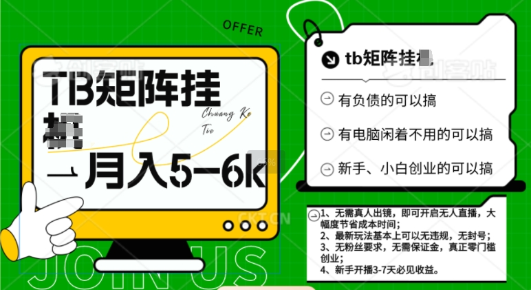 tb无人直播矩阵撸米最新玩法，轻松月入5-6k-副业城