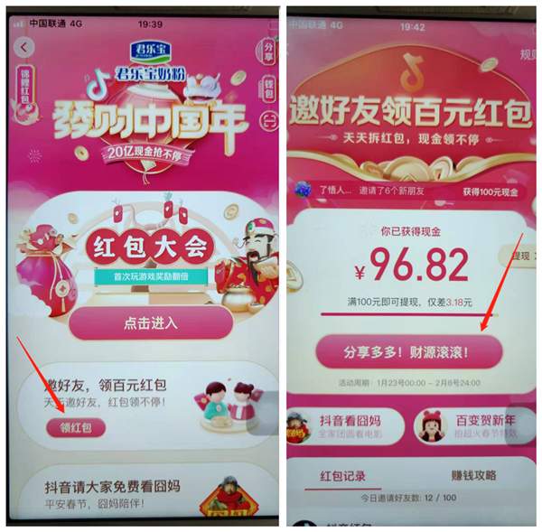 图片[3]-（1073期）抖音红包拉新项目，成本8元，20分钟100人 单人一天1000+（视频课+文档）-副业网