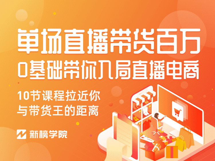 图片[2]-（1126期）0基础带你入局直播电商, 单场直播带货百万 10节课程-价值398-副业网