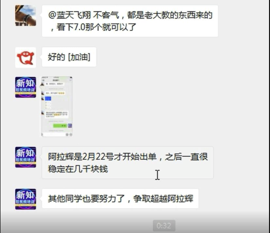 图片[2]-（1164期）新知短视频培训2020.3.6新学员群分享一个号如何做到一天4000佣金-副业网