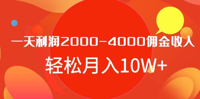 图片[2]-（1152期）火焱社商业变现抖音vip实训班，一天利润2000-4000佣金收入，轻松月入10W+-副业网