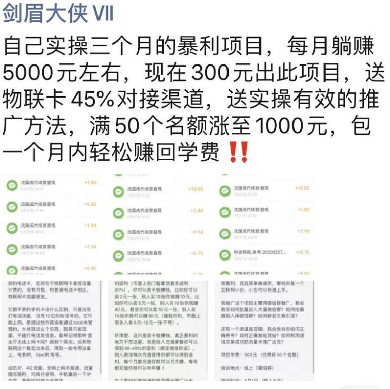 图片[3]-（1130期）剑眉大侠实操三个月得暴利项目，每月躺赚5000元左右（价值300元）-副业网