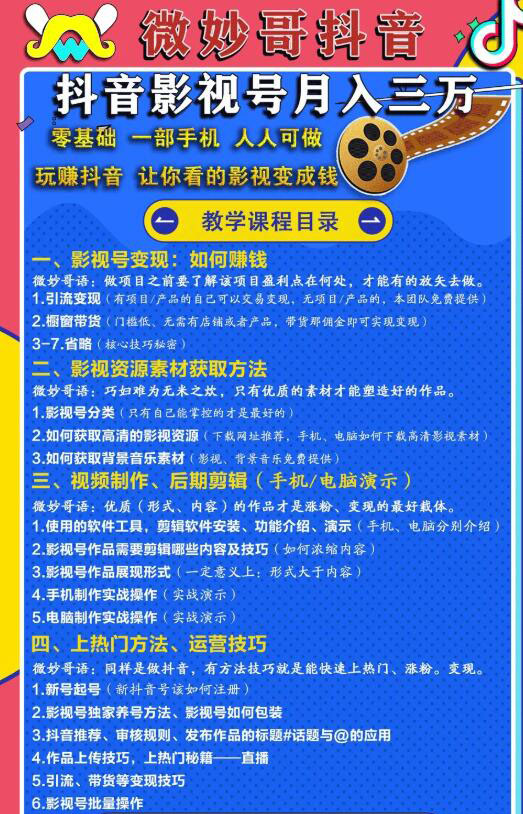 图片[3]-（1183期）教你如何打造抖音影视号，让人人做到月入3万！（视频课程）完结-副业网
