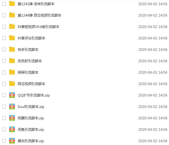 图片[5]-（1198期）全自动引流实战广告联盟CPA操作日赚200+项目（视频课程+全套脚本）-副业网