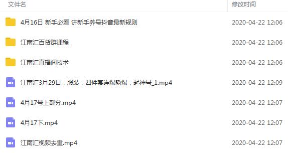 图片[3]-（1248期）江南汇抖音：百货群+直播间技术+服装4件套连爆瞬爆起神号+视频去重(全套课)-副业网