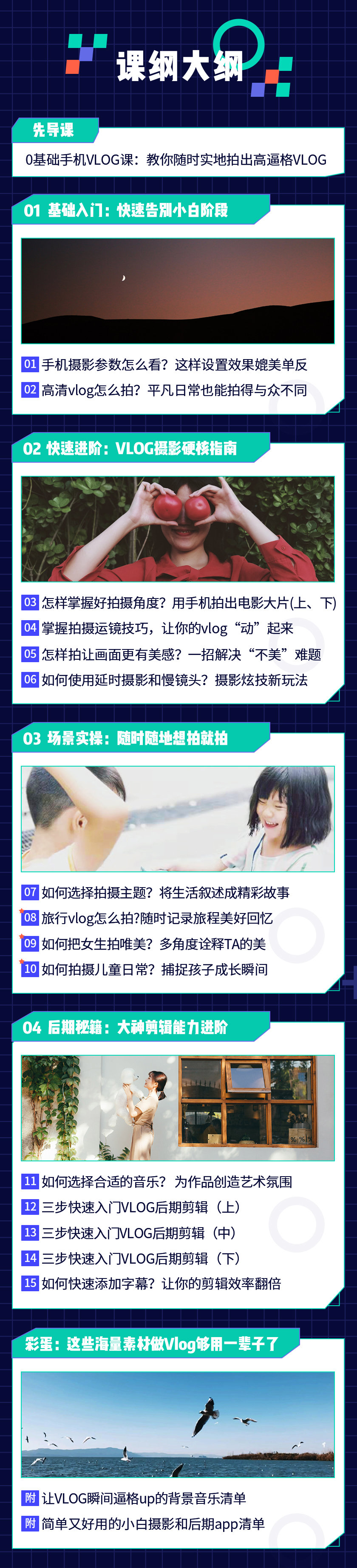 图片[4]-（1287期）0基础速成《Vlog短视频变现课》只需一部手机 教你月入过万(首发17节无水印)-副业网