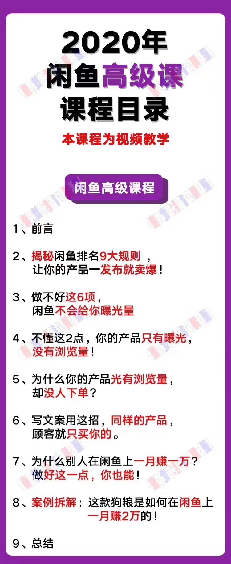 图片[3]-（1292期）懒觉猫闲鱼初级+高级课程 – 副业月入过万实操讲解 纯干货（无水印）-副业网