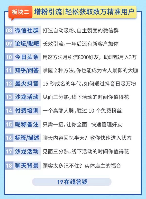 图片[5]-（1326期）【0投入0风险0人脉】朋友圈财源滚滚技法 4大黄金打法20天赚6w+(30节课+PDF)-副业网