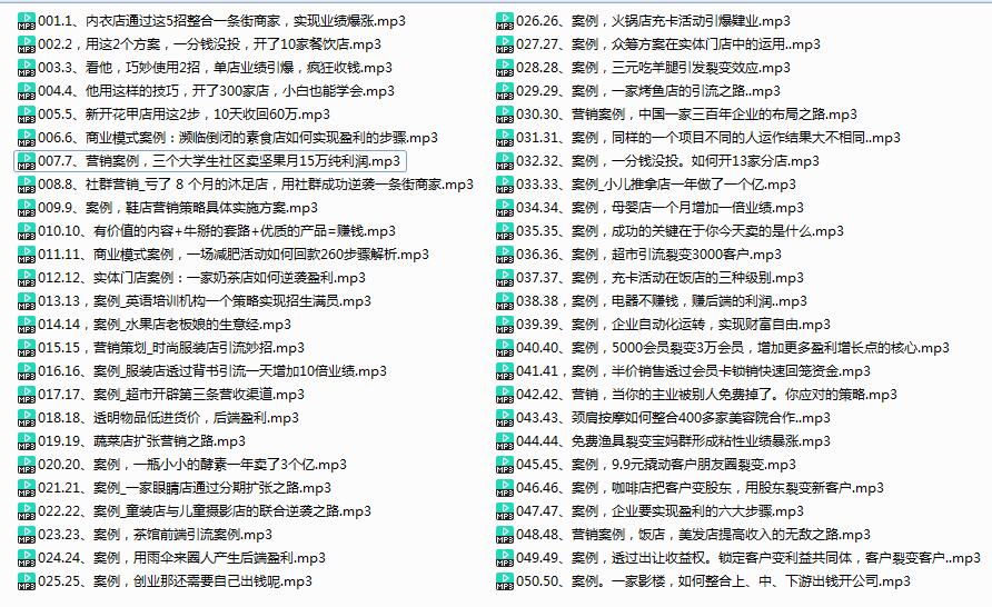 图片[2]-（1377期）引流获客108招|实体店|营销案例，每月几十万利润原来这么简单（完结）-副业网