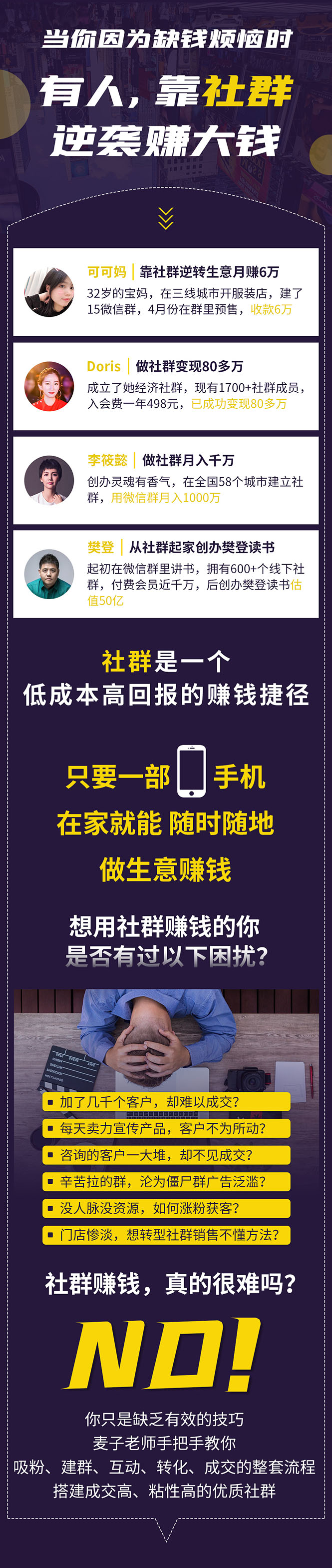 图片[2]-（1420期）零基础社群赚钱课：从0到1实操引流变现，帮助18W学员实现月入几万到上百万-副业网