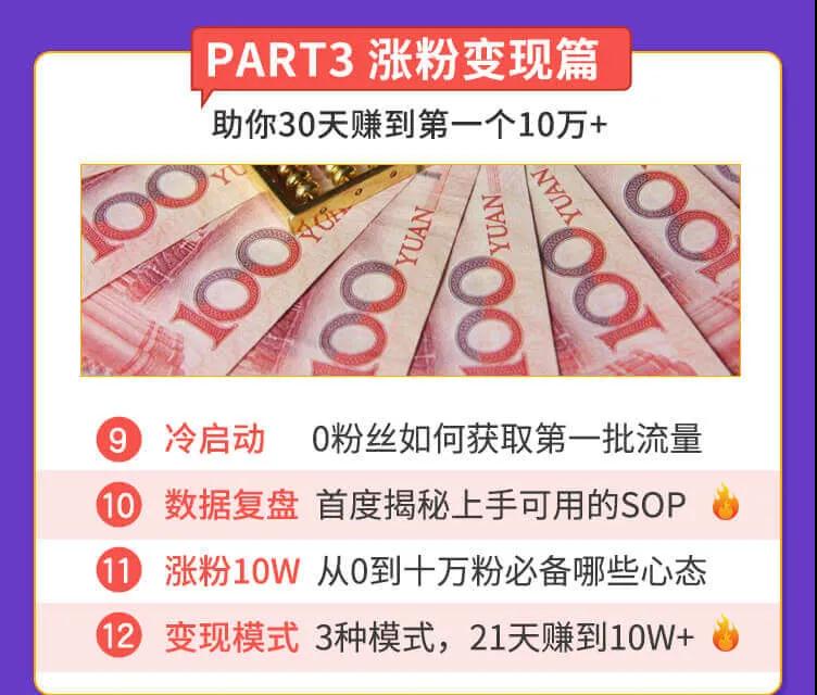 图片[4]-（1437期）抓住2020年最大风口，小白也能做一个赚钱视频号，12天赚10W（赠送爆款拆解)-副业网