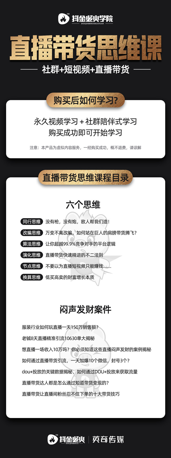 图片[2]-（1441期）直播带货思维训练营：社群+短视频+直播带货：一场直播收入10万！-副业网