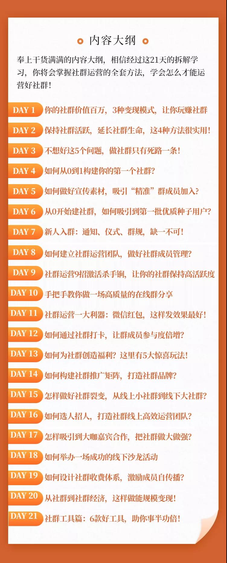 图片[2]-（1454期）从0到1玩赚社群《社群营销实战手册》干货满满，多种变现模式（21节）-副业网