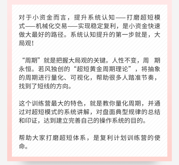 图片[2]-（1481期）复利计划训练营：市场上最全面的系统化短线课程，匠心打造，反复调整优化-副业网