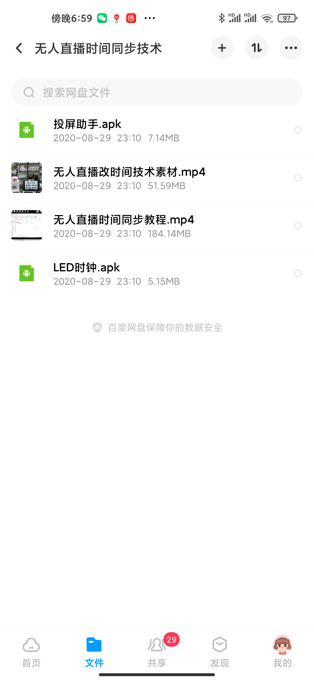 图片[2]-（1486期）抖音无人直播时间同步技术，视频教程+改时间技术素材（无水印）-副业网