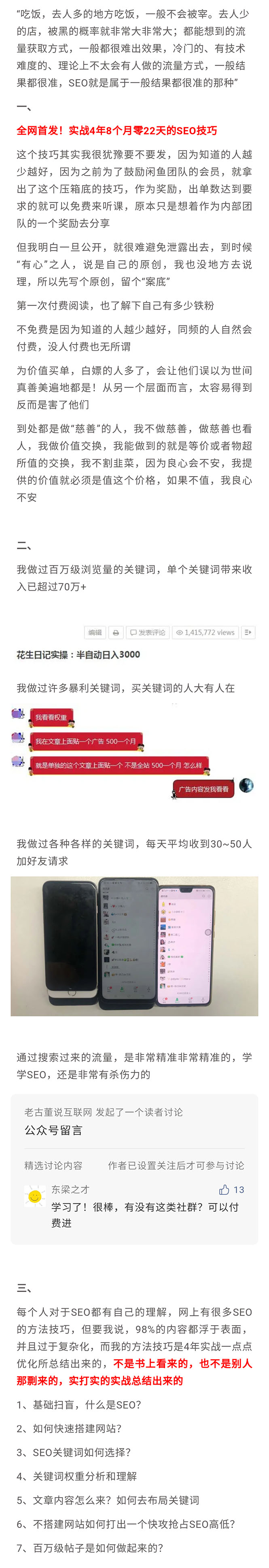 图片[2]-（1492期）某付费阅读内容：实战4年8个月零22天的SEO技巧：一篇内容如何赚70W！-副业网