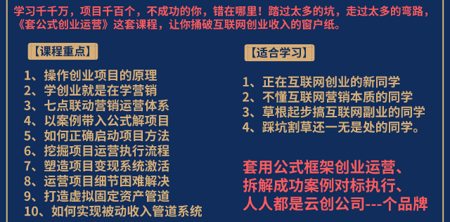 图片[2]-（1494期）《套公式创业运营》捅破互联网创业收入窗户纸，让天下没有难做的副业-副业网