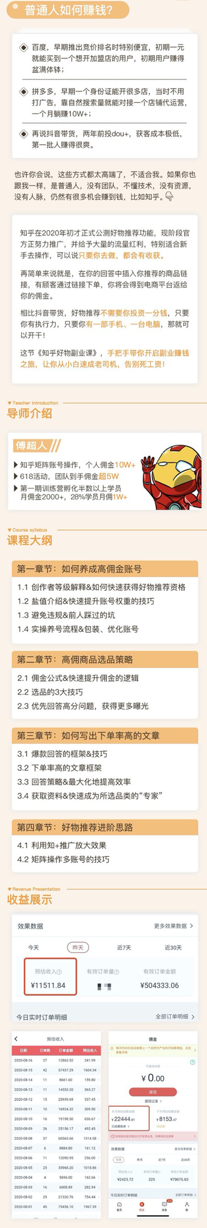 图片[2]-（1507期）知乎物推荐副业课：训练营实操2个月后，学员月入2000到10000+-副业网
