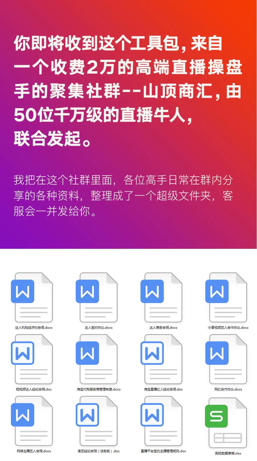 图片[3]-（1511期）直播工具包：56份内部资料+直播操盘手运营笔记2.0【文字版+资料】-副业网