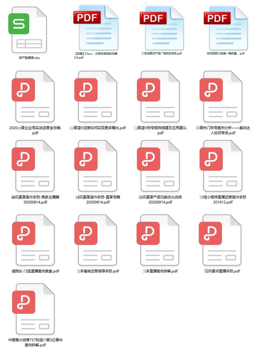 图片[4]-（1511期）直播工具包：56份内部资料+直播操盘手运营笔记2.0【文字版+资料】-副业网