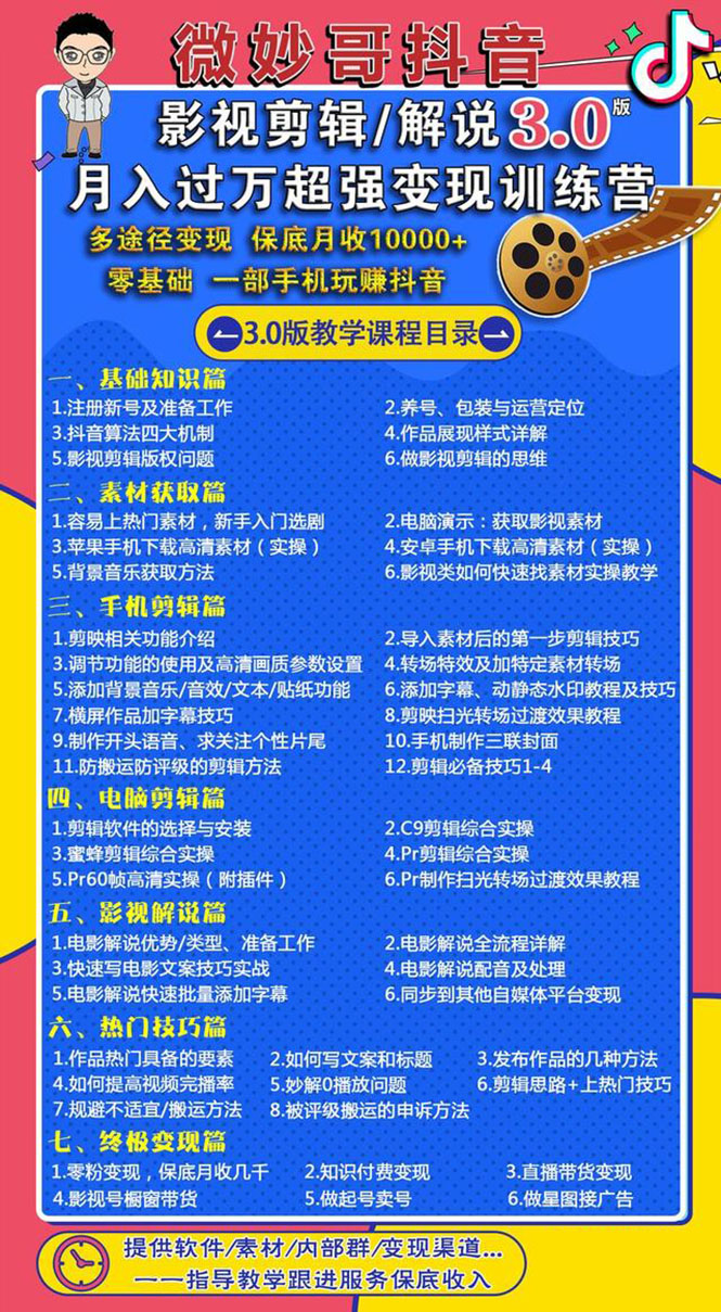 图片[2]-（1552期）影视剪辑及解说3.0：零基础，一部手机玩赚抖音，多途径月收入10000+-副业网