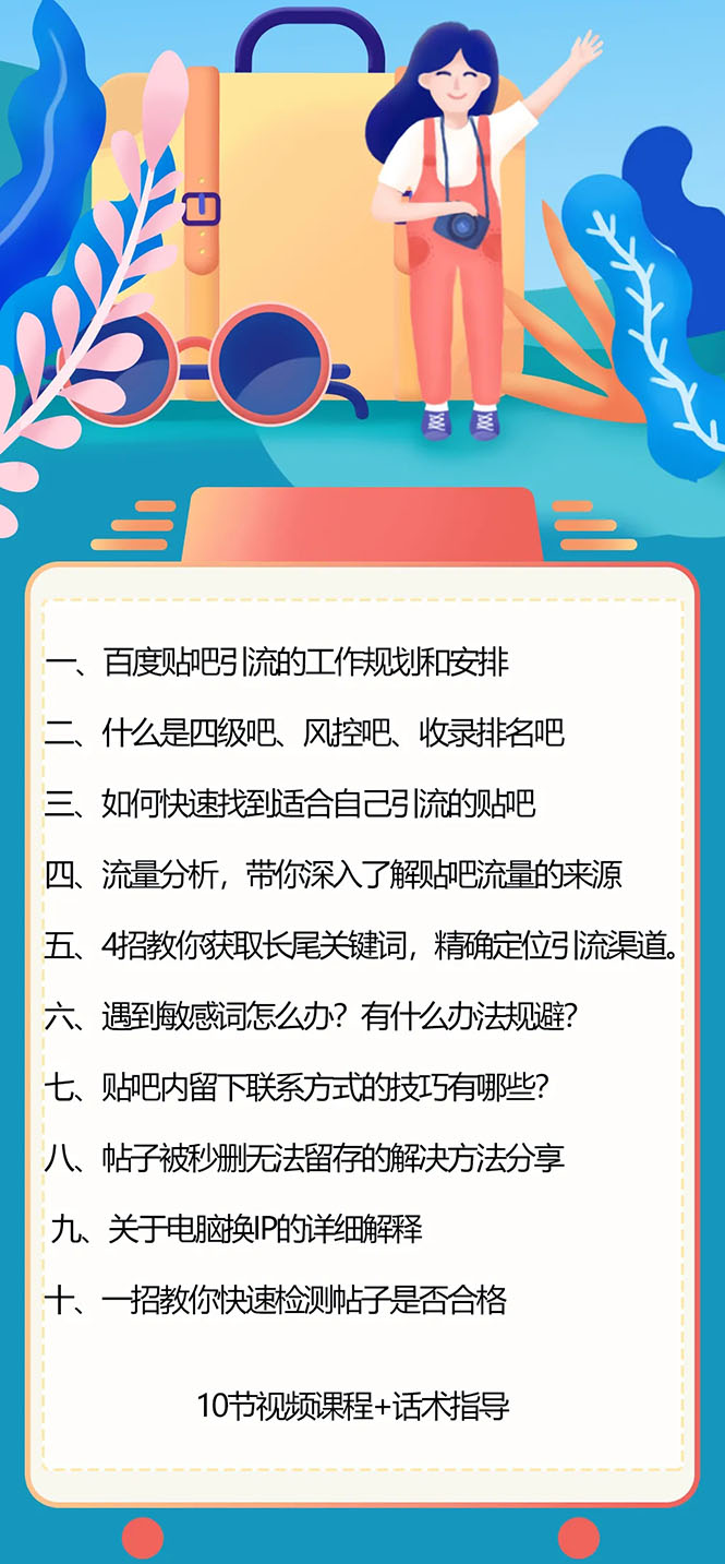 图片[2]-（1579期）百度贴吧霸屏引流实战课3.0：带你玩转流量热门聚集地  市面上最新最全玩法-副业网