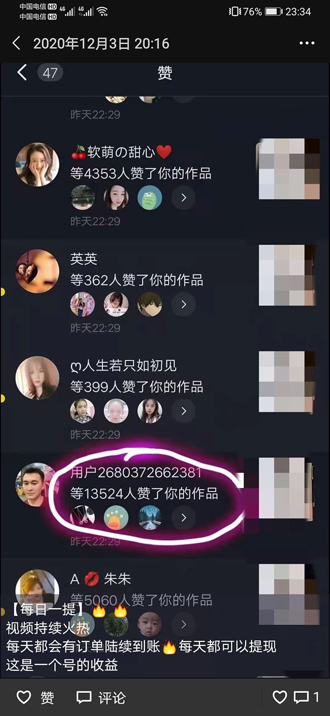 图片[3]-（1599期）山城先生高级抖音项目：视频轻松几十万，稳定简单，快速上手，保证热门-副业网