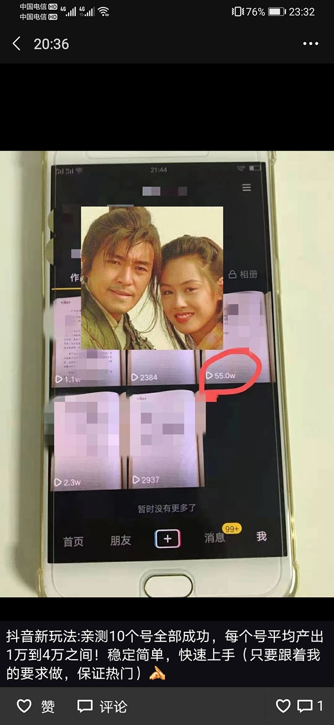 图片[4]-（1599期）山城先生高级抖音项目：视频轻松几十万，稳定简单，快速上手，保证热门-副业网