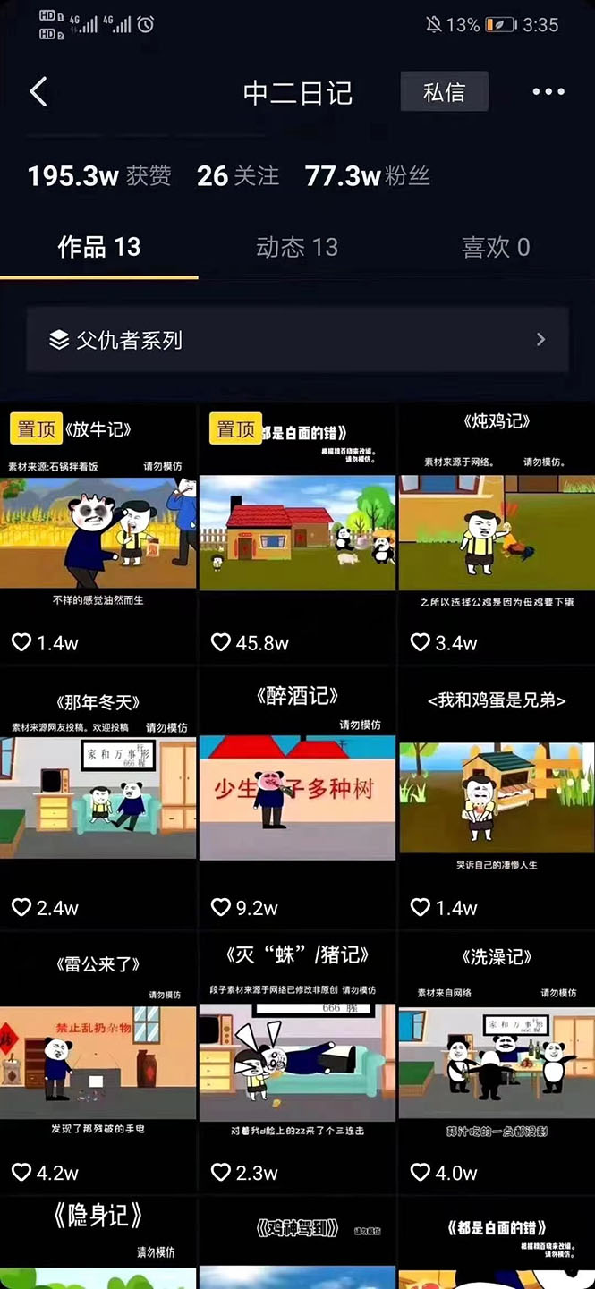 图片[3]-（1597期）抖音沙雕动画变现教程：轻松快速爆粉，一套动画变现几十万（无水印）-副业网