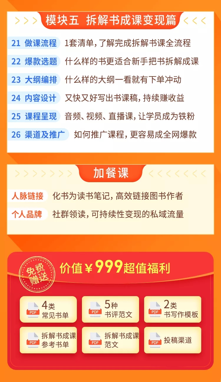 图片[7]-（1618期）读书变现营，每天半小时，把读过的书统统变成钱【赠999元大礼包】-副业网