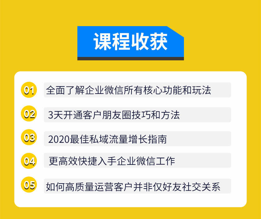 图片[3]-（1623期）企业微信3.0，私域流量增长实战直播课：洞悉企业微信3.0新红利-副业网