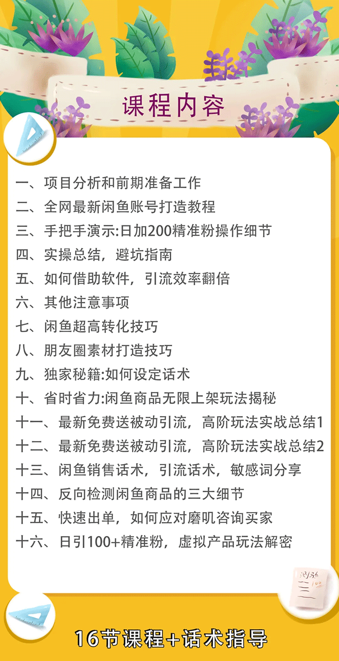图片[2]-（1644期）实战闲鱼被动引流6.0技术，坐等粉丝来找你，打造赚钱的ip(16节课+话术指导)-副业网