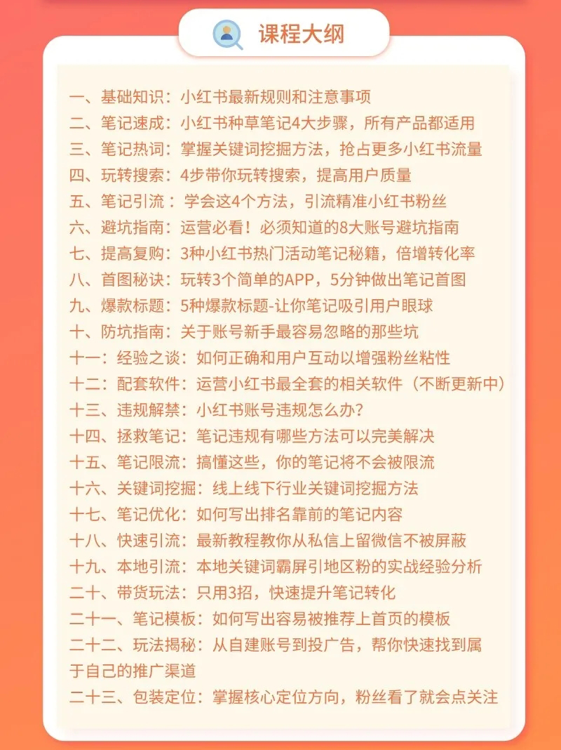 图片[2]-（1693期）小红书爆款推广引流训练课第十期，手把手带你玩转小红书，轻松月入过万-副业网