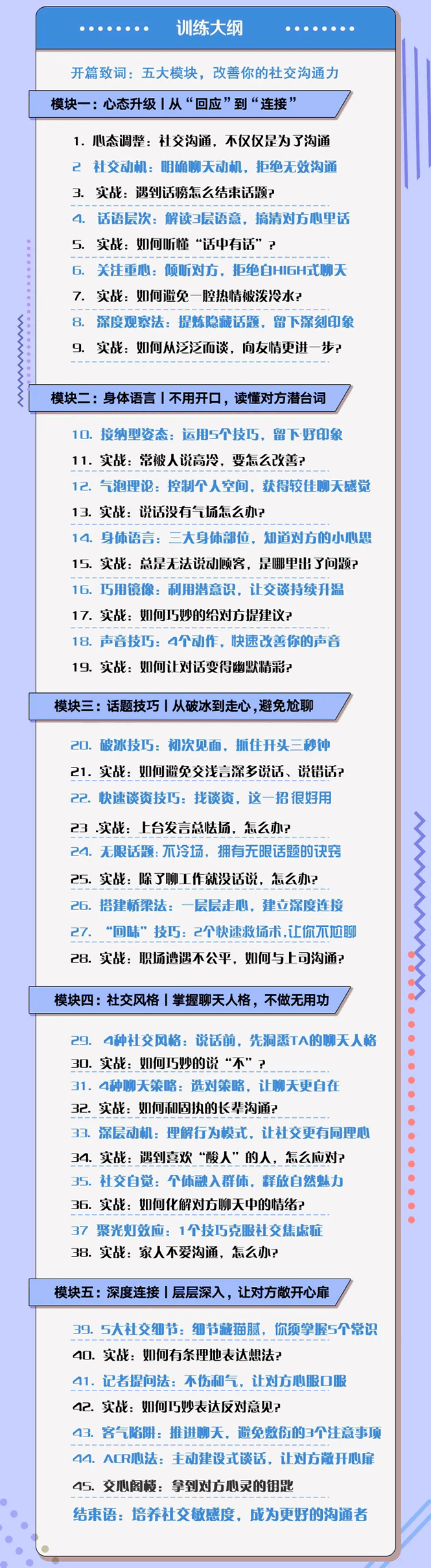 图片[2]-（1687期）陌生人社交的24个诀窍，化解你的难堪瞬间，教你学会说话，赢得好人缘-副业网