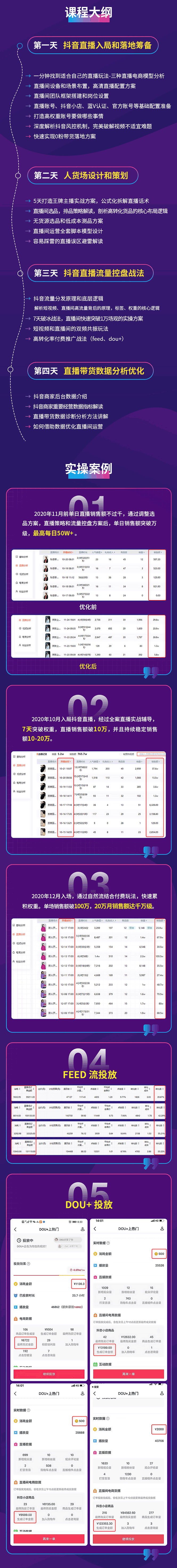 图片[2]-（1734期）单场直播破百万-技法大揭秘，4天-抖音直播电商实战训练营-副业网