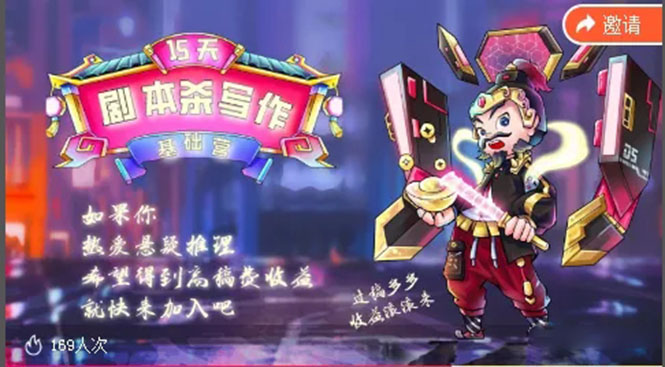 （1783期）15天剧本杀写作基础营：让学员们快速掌握剧本杀写作的技巧与收益-副业网