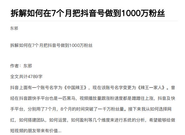 图片[2]-（1837期）从开始到盈利一步一步拆解如何在7个月把抖音号粉丝做到1000万-副业网