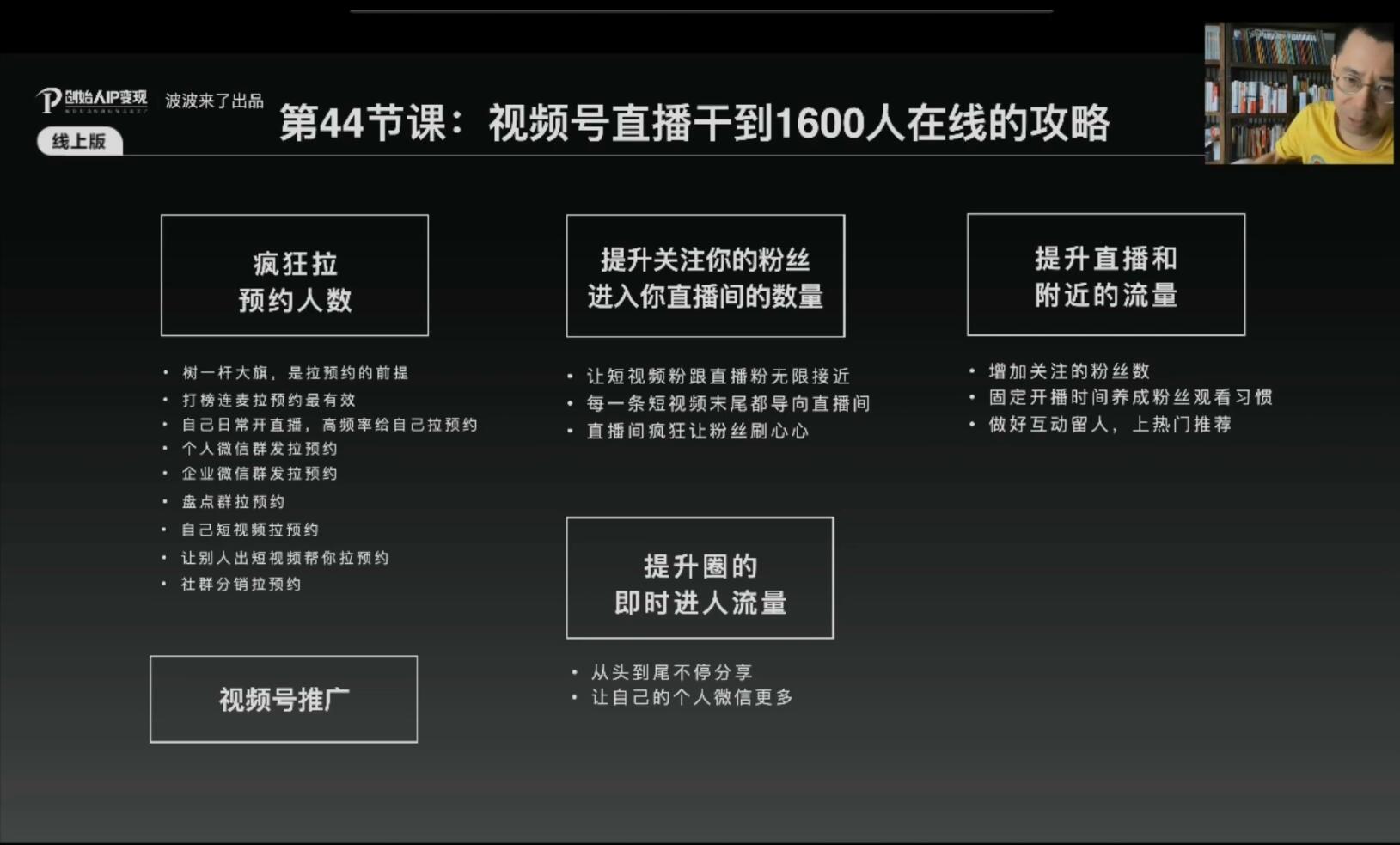 图片[2]-（1884期）IP变现5.0，每月300万销售的实战攻略（视频课+思维导图）-副业网