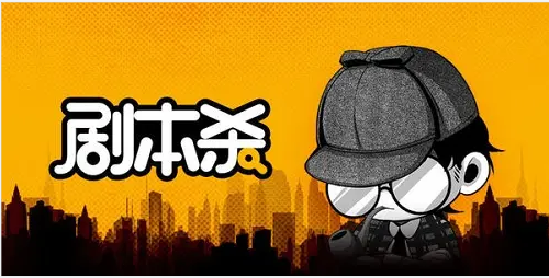 （1906期）从0开始学习剧本杀，你的第一堂剧本杀入门课 简单易懂 市场需求大-副业网