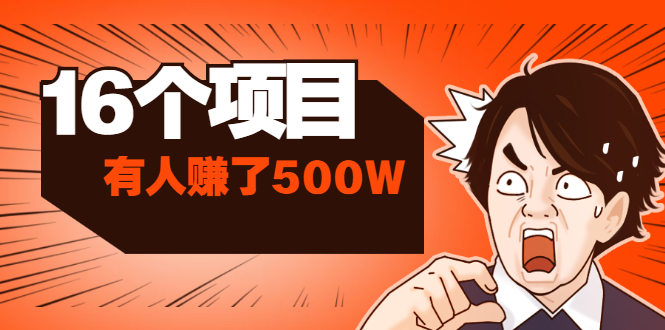 （1907期）85块买100话费+拼多多10天薅20W+利用号码信息差有人赚了500W(16个项目)-副业网