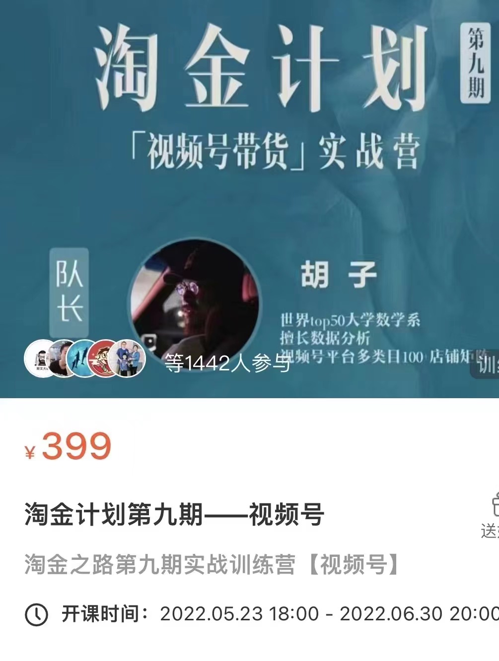 图片[2]-（2979期）视频号带货实战营，带你玩转视频号-副业网