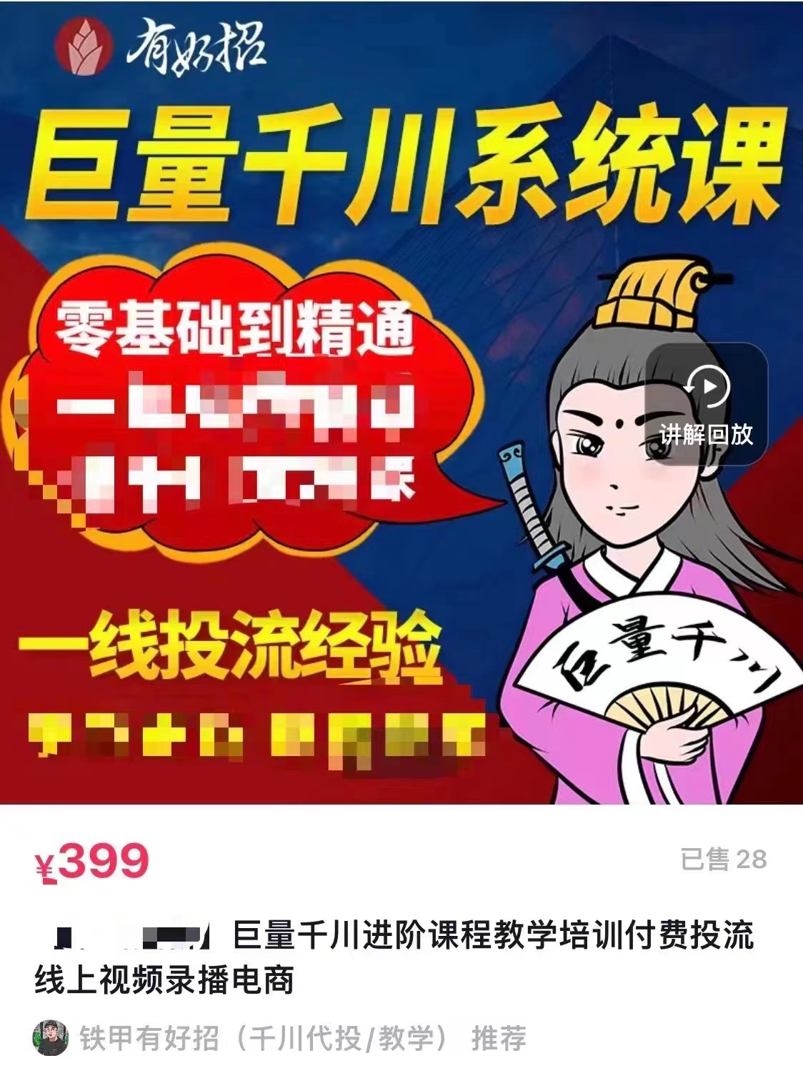 图片[2]-（2958期）铁甲有好招·巨量千川进阶课，零基础到精通，没有废话，实操落地-副业网