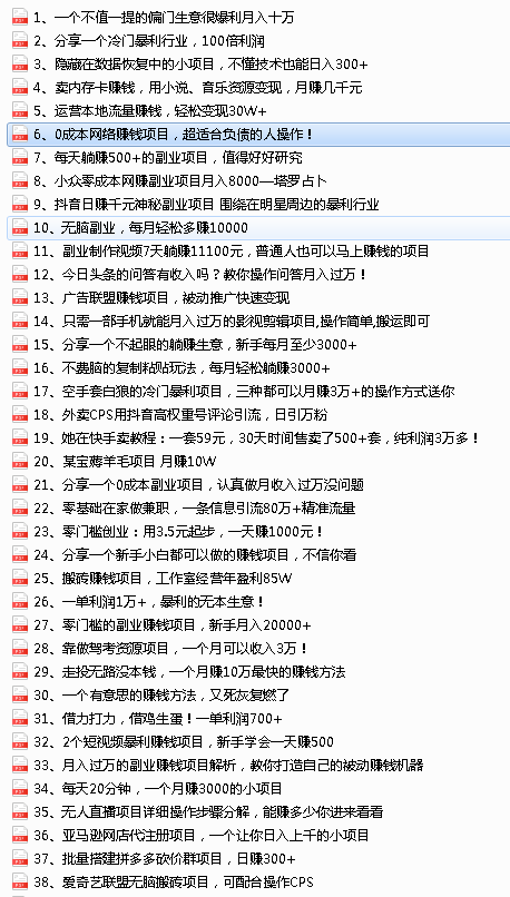 图片[2]-（2952期）2022最新整理108个热门项目：日入580+月赚10W+精准落地，不割韭菜！-副业网