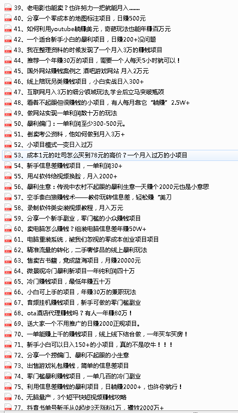 图片[3]-（2952期）2022最新整理108个热门项目：日入580+月赚10W+精准落地，不割韭菜！-副业网