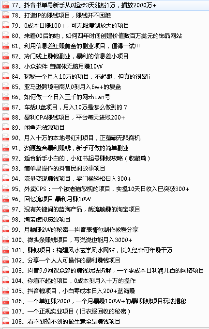 图片[4]-（2952期）2022最新整理108个热门项目：日入580+月赚10W+精准落地，不割韭菜！-副业网