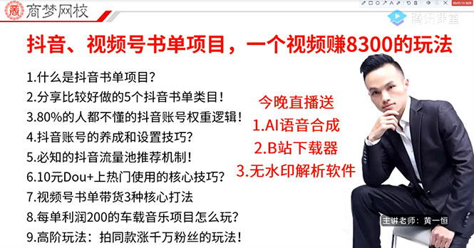 图片[2]-（2908期）最新抖音+视频号书单号项目：一条视频赚8300【详细教程+AI语音合成软件】-副业网
