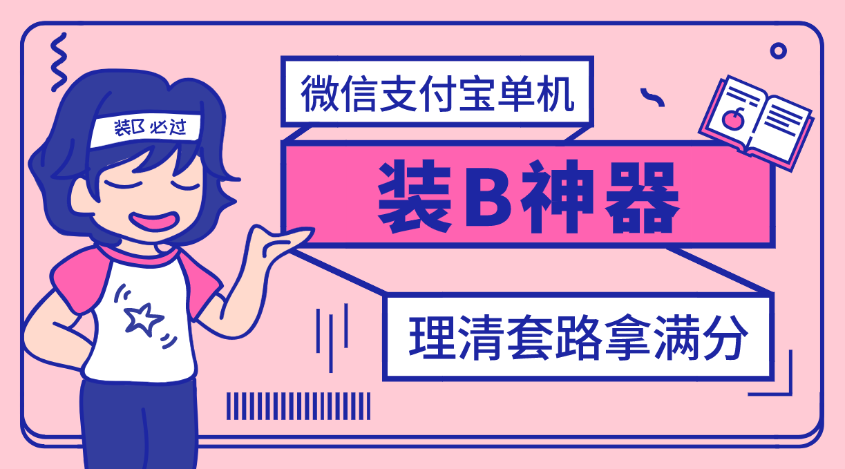 图片[1]-（2911期）【营销必备】微信支付宝单机装B神器，修改任意金额，任意界面文字数据-副业网