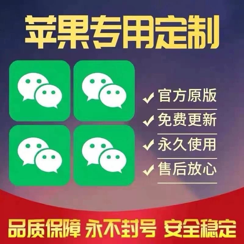图片[2]-（2874期）【苹果专用】微商微信多开，营销转发跟圈跟随密友防撤回软件【永久版】-副业网